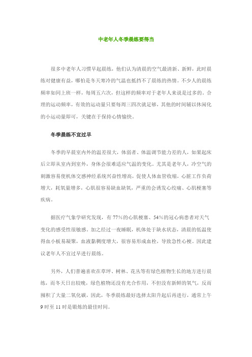 中老年人冬季晨练要得当