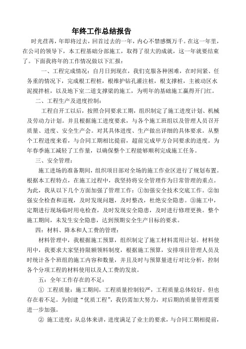和平医院工地年终总结报告