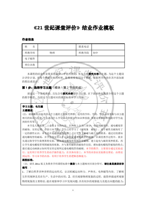 《21世纪课堂评价》结业作业2
