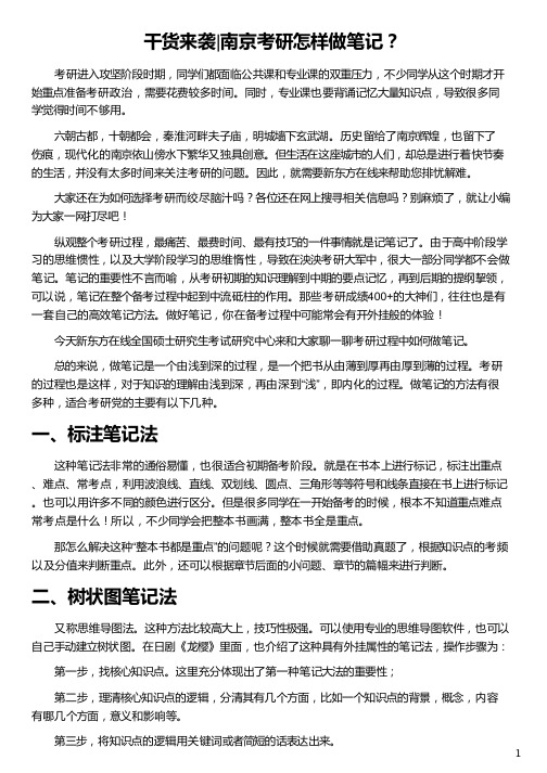 南京考研怎样做笔记_历史考研笔记_心理学考研笔记_历史考研笔记_新东方在线