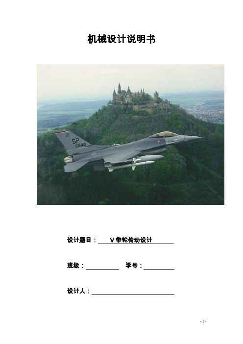 机械设计—V带轮的设计