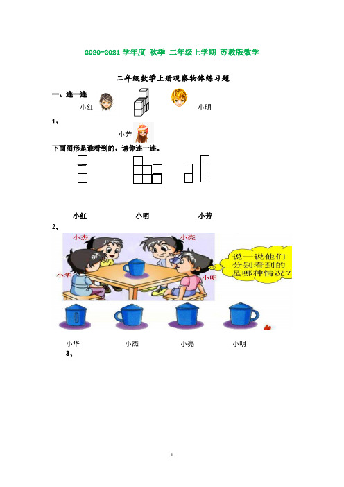 二年级上册数学-观察物体练习题