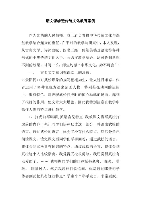语文课渗透传统文化教育案例