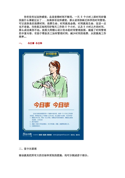 企业管理——时间标语