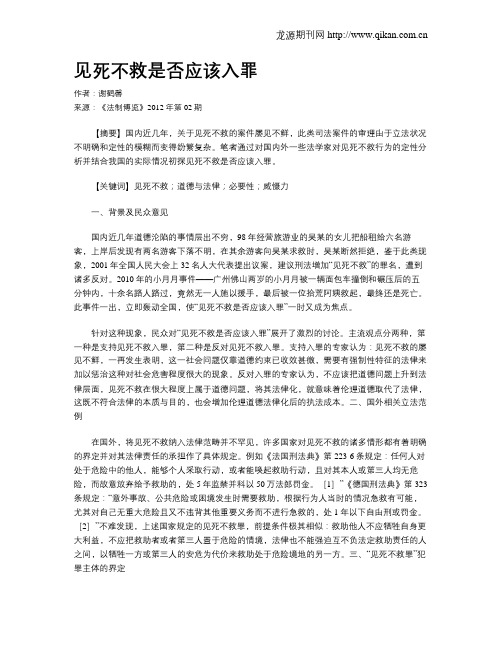 见死不救是否应该入罪