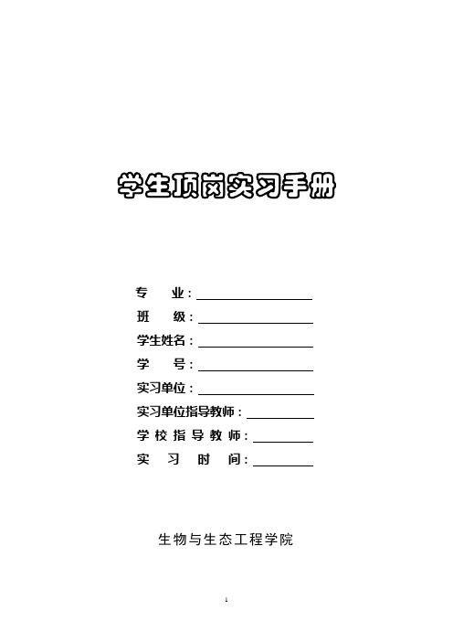 顶岗实习手册