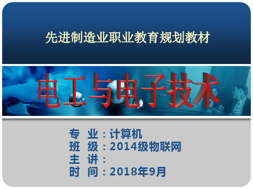 电工与电子技术教学课件第二章