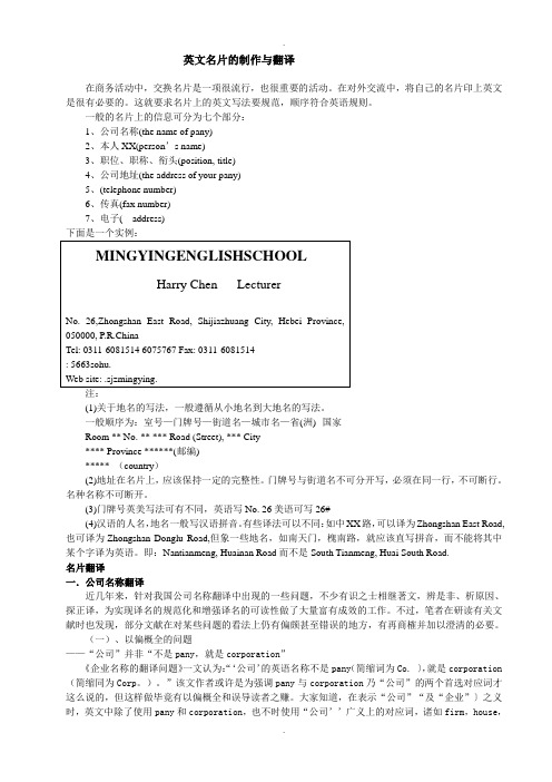 英文名片的制作与翻译(教案)