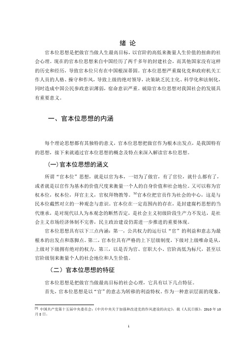 官本位思想对我国行政管理的影响