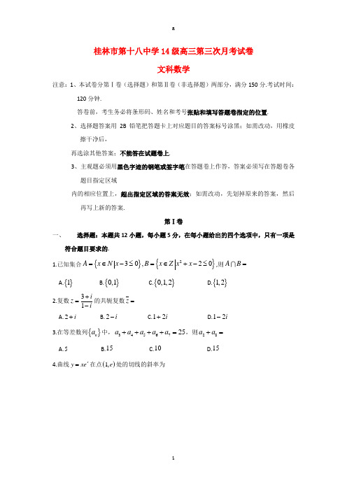 高三数学上学期第三次(10月)月考试题 文