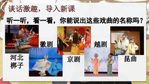 六年级语文下册课件-4 藏戏 人教部编版 (共27张PPT)