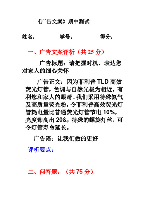 广告文案期中测试