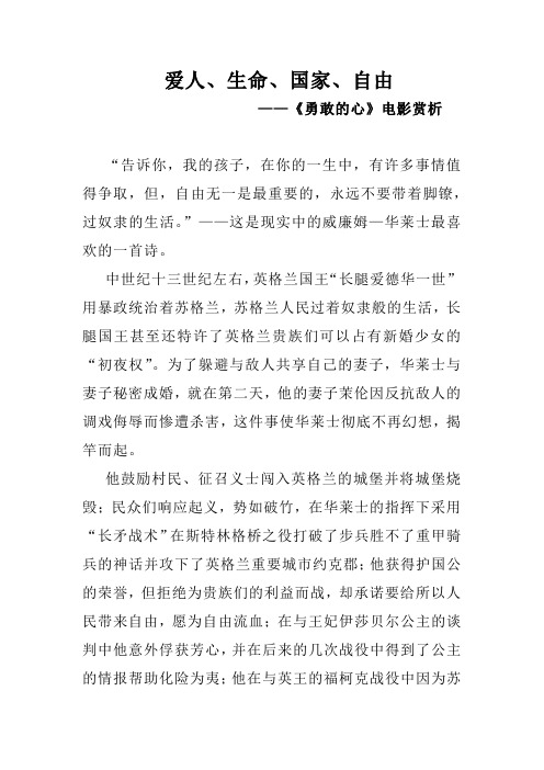 勇敢的心