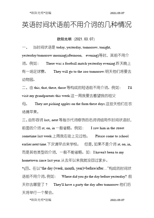 2021年英语时间状语前不用介词的几种情况