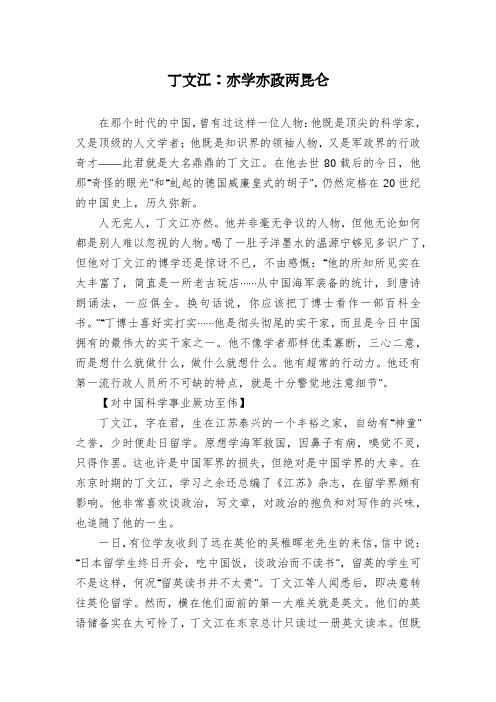 丁文江：亦学亦政两昆仑