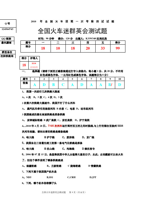 车迷试题
