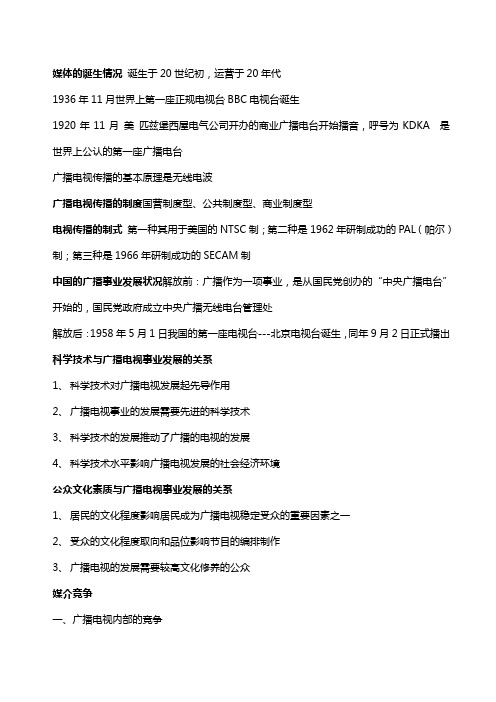 广播电视概论  简版