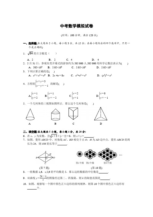 广东省东莞市2021年中考数学模拟试卷(含答案)