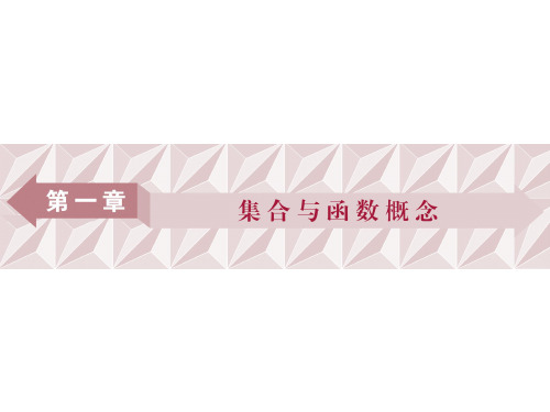 人教高中数学A版必修1--第一单元 1.1.1 集合的含义与表示   课件PPT