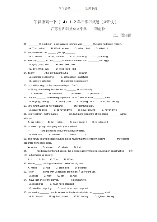 牛津高一英语下学期第一至第二单元月考试题及答案