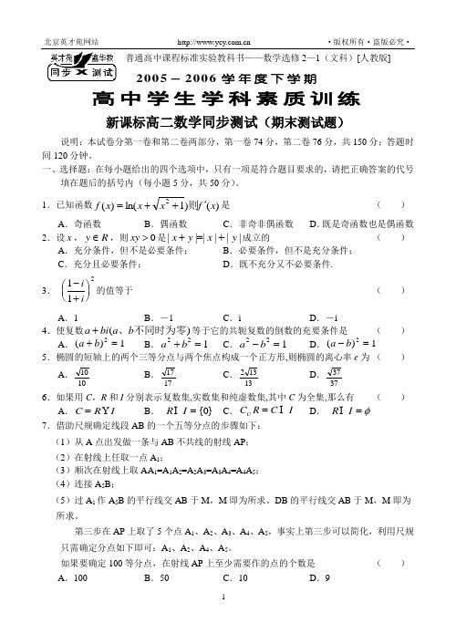 高二新数学文(期末)
