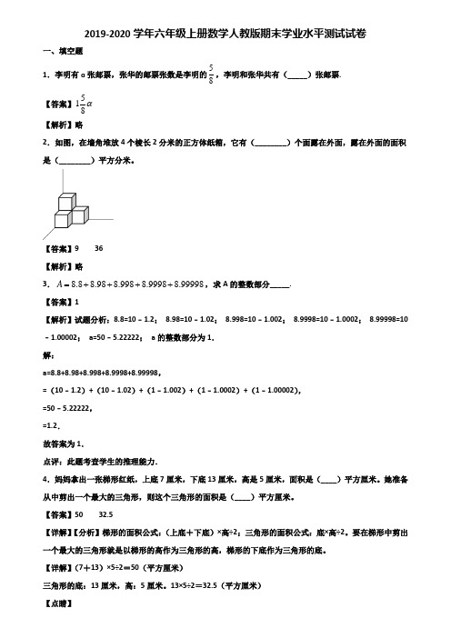 2019-2020学年六年级上册数学人教版期末学业水平测试试卷含解析