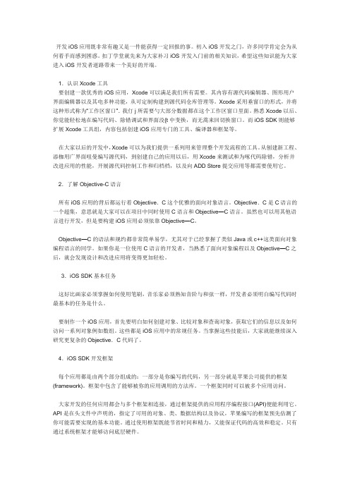 iOS开发入门教程9点早知道