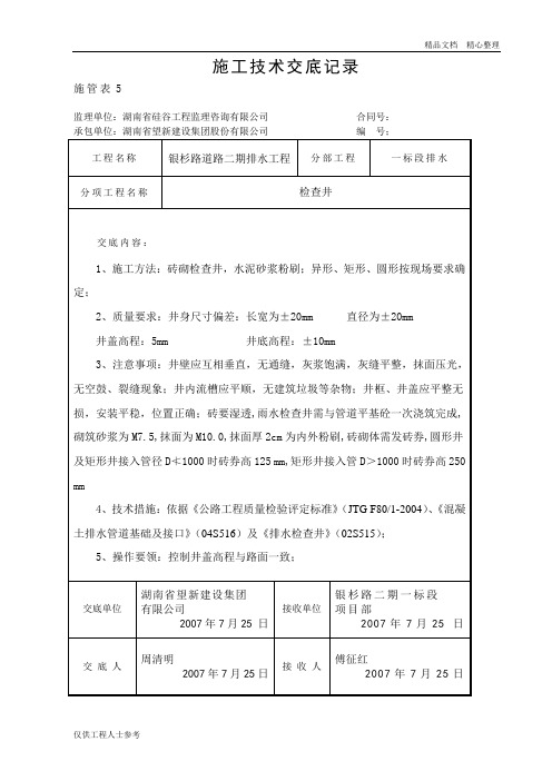 检查井技术交底.doc