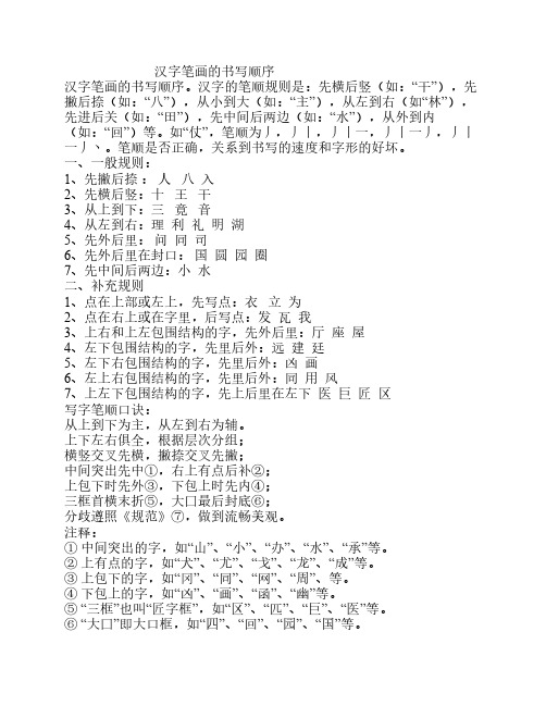 汉字笔画的书写顺序
