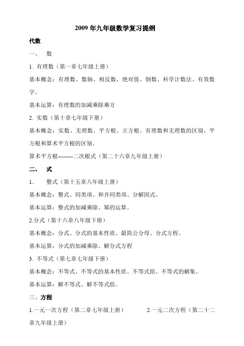 09九年级数学复习提纲