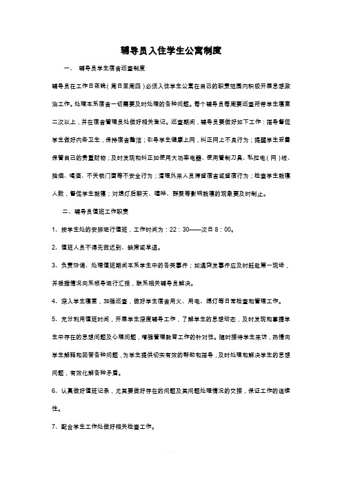 辅导员入住学生公寓制度