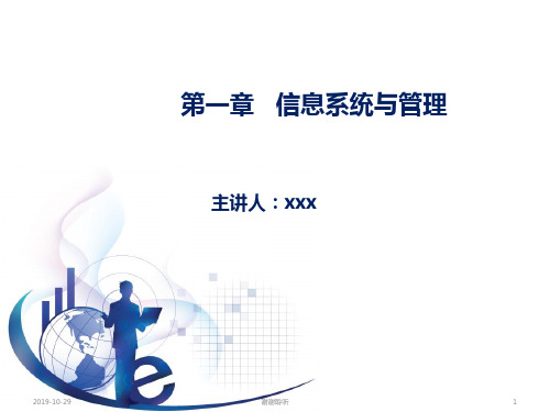 信息系统与管理.pptx