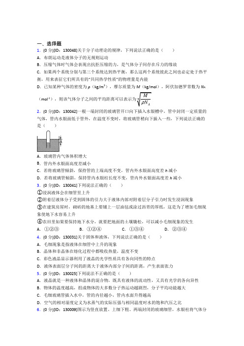 (压轴题)高中物理选修三第二章《气体,固体和液体》测试(含答案解析)