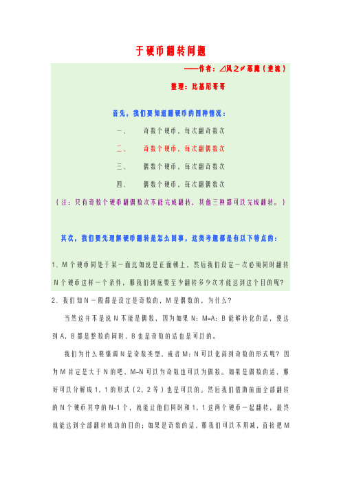 硬币翻转之比基尼