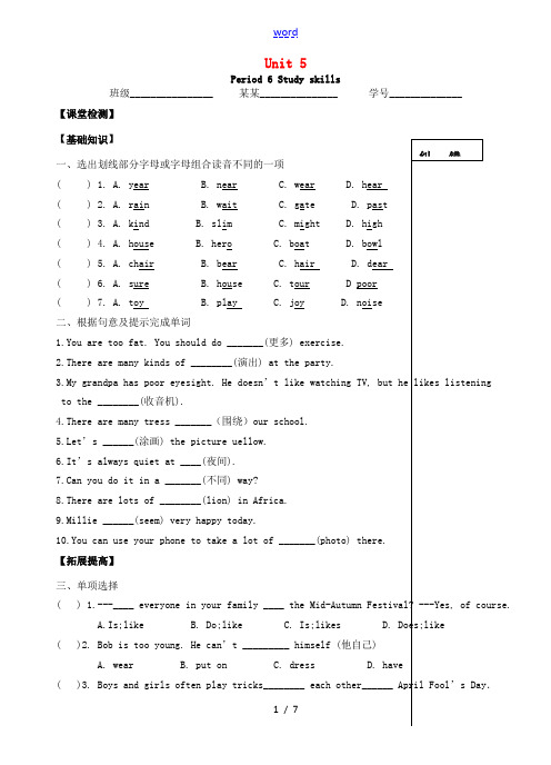 中学七年级英语上册 Unit 5 Let s celebrate Study skills练习(无答