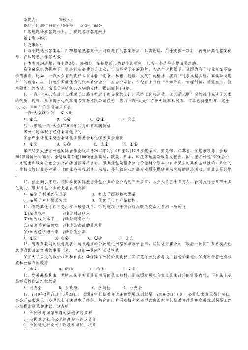 辽宁省沈阳二中2013届年高三第一阶段测试政治试题.pdf