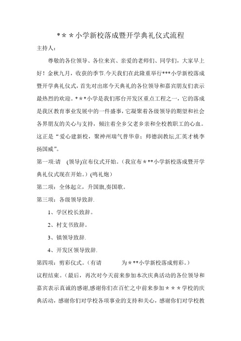 新校落成暨开学典礼仪式流程