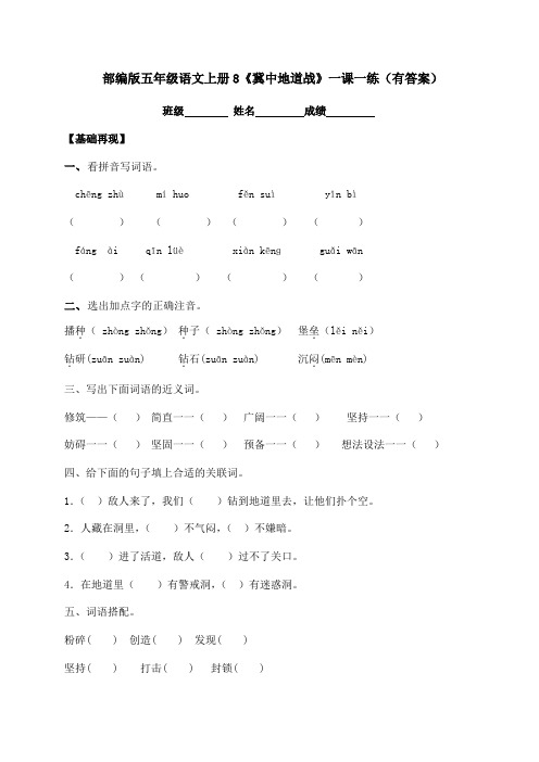 2020秋五年级上册语文一课一练-8《冀中地道战》-人教部编版(含答案)