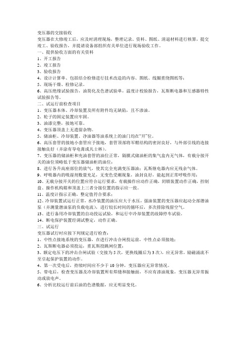 变压器的交接验收