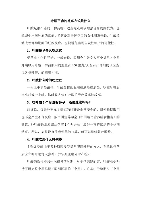 叶酸正确的补充方式是什么