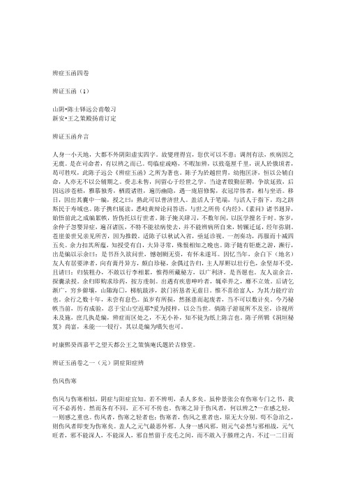 辨症玉函