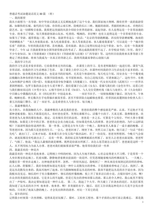 普通话考试命题说话范文30篇江苏