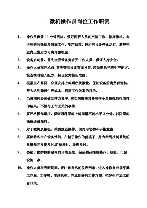 微机工岗位工作标准