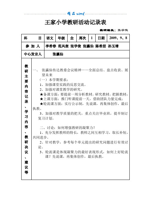 小学教研活动记录表