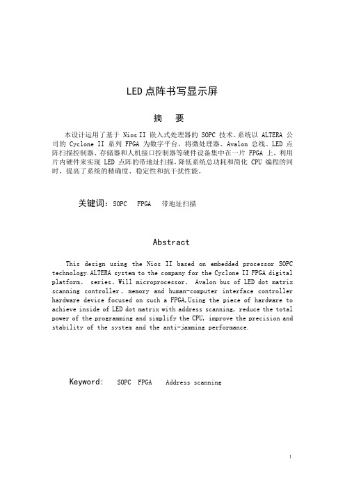 LED点阵书写显示屏