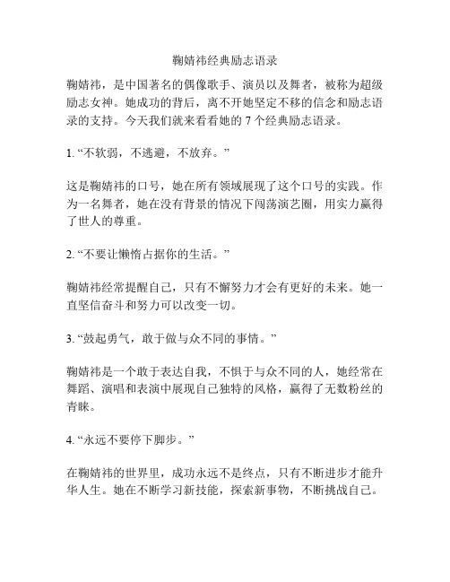 关于鞠婧祎经典励志语录