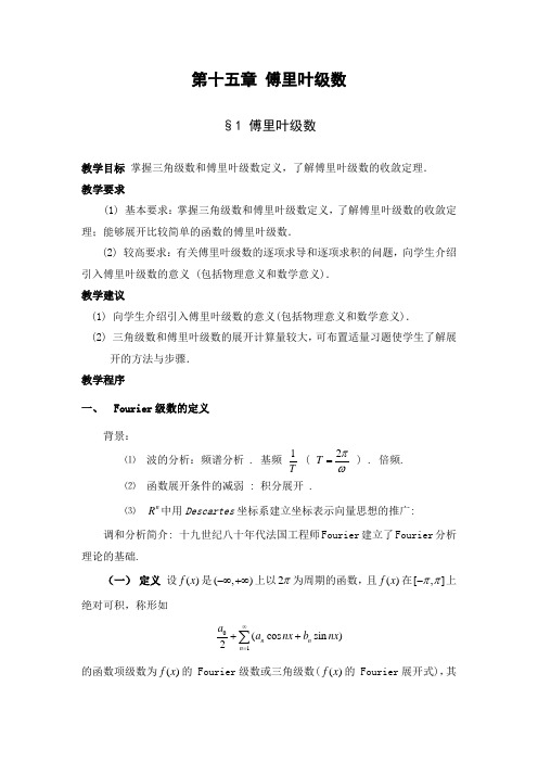 傅里叶级数