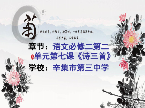 河北省辛集市第三中学高中语文人教版必修二课件：7归园田居(其一)(共27张PPT)