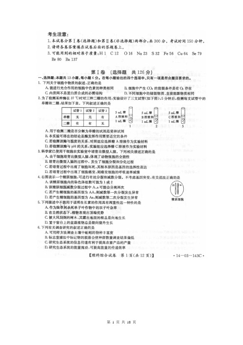 黑龙江省齐齐哈尔市2014届高三第三次高考模拟考试理科综合(高清扫描题,Word版答案)