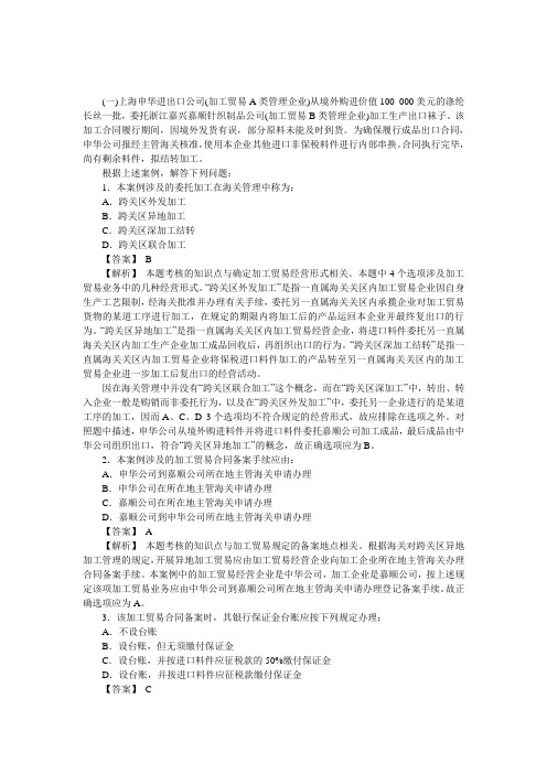 2005年报关员资格考试真题试题及答案解析(综合实务题)